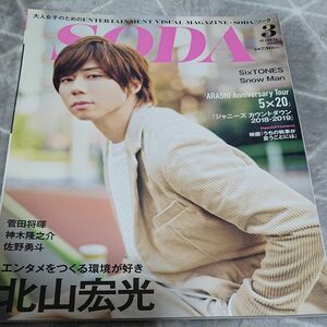 ＳＯＤＡ (３ ＭＡＲＣＨ ２０１９) 隔月刊誌／ぴあ