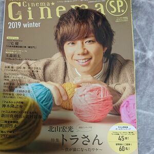 テレビライフ首都圏版別冊 Ｃｉｎｅｍａ★Ｃｉｎｅｍａ　ＳＰ　２０１９　Ｗｉｎｔｅｒ ２０１９年２月号 （学研プラス）