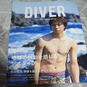 ＤＩＶＥＲ (１ ＪＡＮ ２０１８) 月刊誌／ダイバー