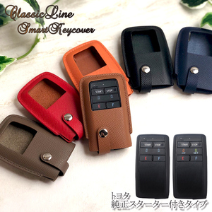  original leather ClassicLine smart key cover Toyota original starter attaching olive smart key case 