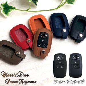  original leather ClassicLine smart key cover Daihatsu D type navy smart key case 