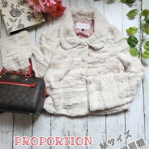 【これからの時期に】PROPORTION body dressing ショート丈ファージャケット