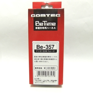 特価!★コムテック Be-Time 車種別専用ハーネス【Be-357】マツダ用(RX-8 NC系ロードスター LW/LY系MPV CX-7 他)◆送料=全国一律300円～