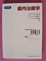 ★ 歯内治療学 ★ 根管治療/ファイル/リーマー/ガッタパーチャ/根管充填/エックス線写真/歯根/根尖/歯髄疾患治療/歯科/歯医者さん/デンタル_画像3