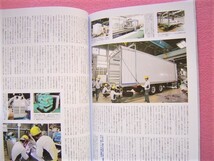 ★ フルロード Vol.34 ★トラック 商用車★世界の特装車/エルフ,デュトロ,キャンター,アトラス,タイタン/ボルボ FH/S-ウェイ/ダンプ/冷凍箱_画像9