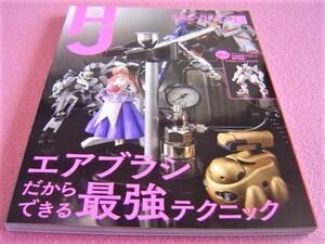 ★ エアブラシ だからできる 最強テクニック キャンディレッド 塗装 マスキング ★ ホビージャパン 2021年11月号/No.629 ★ガンプラ/KR250A