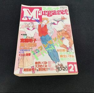 【現状品】マーガレット 1989 21号 昭和レトロ 少女コミック Margaret 0301本田恵子 レディースコミック