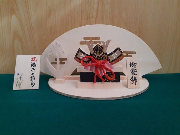 端午の節句/御兜飾りと命名板(木工アート)