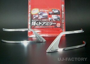 ★JDM ミラーウィンカーリム/メッキ（JMR-H001)★HONDA ステップワゴン スパーダ RK5/RK6 H21/10～H27/4