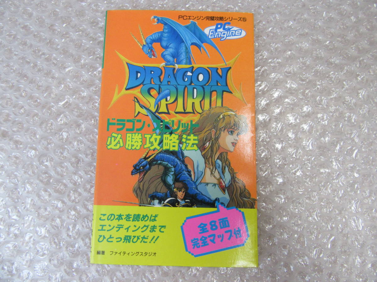 2023年最新】ヤフオク! -ドラゴンスピリット 攻略本(アート