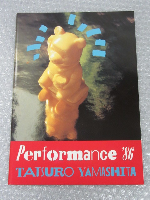 ヤフオク! -「山下達郎 パンフ」の落札相場・落札価格