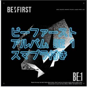 BE:FIRST ビーファースト ALBUM アルバム BE:1 CD スマプラ 初回限定盤 ソウタ マナト リュウヘイ シュント ジュノン リョウキ レオ be1