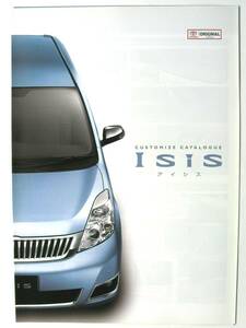 【カタログ】2926＝送料無料★千葉トヨタ発行 アイシス カスタマイズ＆価格表★2007年5月