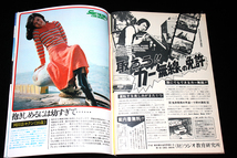 ▲週刊平凡パンチ　1975年(昭和50年)3月3日号　前田美波里_画像3