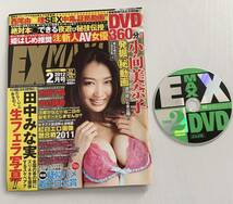 DVD付 エキサイティングマックス 2012年2月号 太田千晶 中村静香 小向美奈子 EX MAX_画像1