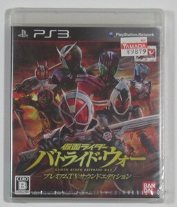新品・未開封 PS3 仮面ライダー バトライド・ウォー プレミアム・TVサウンドエディション