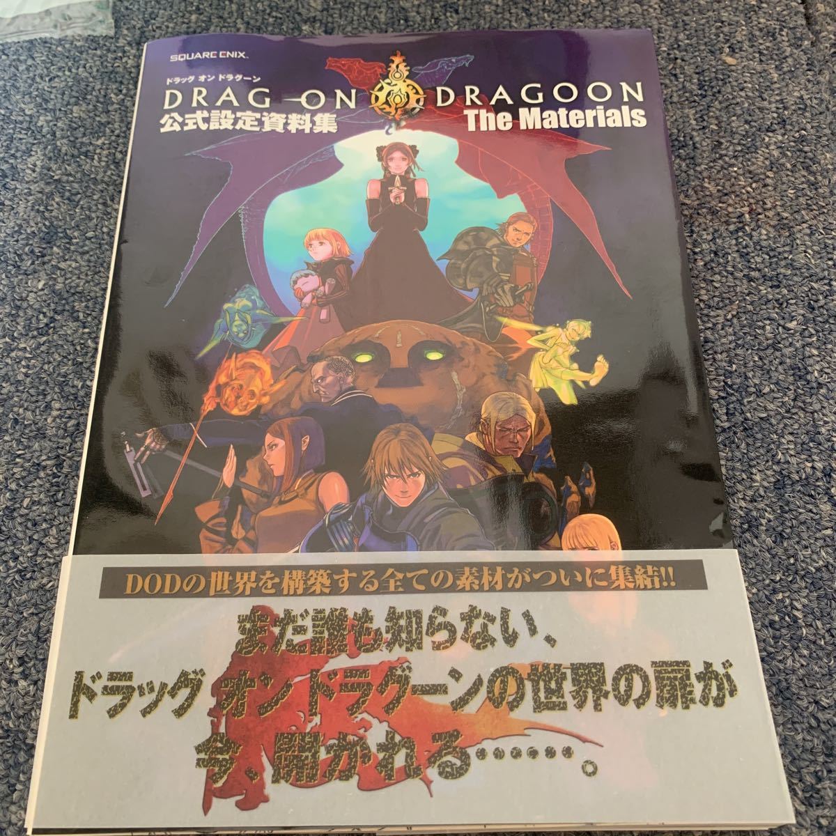 新作からSALEアイテム等お得な商品満載 ドラッグオンドラグーン 公式