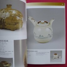 z67図録【佐賀県立九州陶磁文化館 新撰名品図録/2009年】九州陶磁の展開/佐賀県内古窯跡地図/九州の主要古窯跡地図_画像8