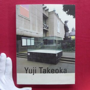 z67[ bamboo hill male two exhibition - interval :Yuji Takeoka-Ein leeres Dazwischen/2000 year ] against .: bamboo hill male two . Shimizu .