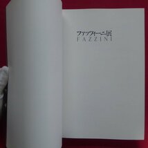 z67図録【ファッツィー二展/1990年・世田谷美術館ほか】井関正昭:近代イタリア彫刻と日本/飯田善國/勅使河原純_画像4