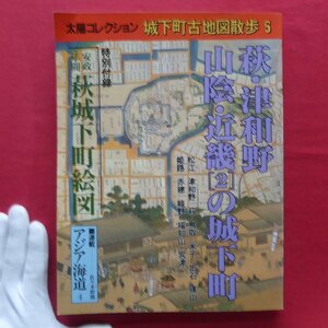 z69図/太陽コレクション【城下町古地図散歩5-萩・津和野 山陰・近畿[2]の城下町/平凡社・1997年】