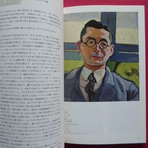 z69図録【安井曾太郎の肖像画/2009年・ブリジストン美術館】貝塚健:安井曾太郎の肖像画-リアリズムと絵画的美しさ_画像10