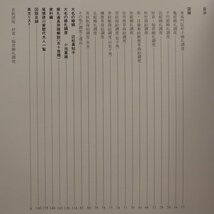 z70図録【婚礼/徳川美術館蔵品抄7・平成3年】大名の婚礼調度/大名の婚礼/資料編/婚礼道具用語解説_画像5