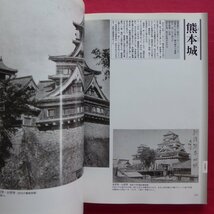 z71/別冊歴史読本22号【古写真に見る-日本の名城/新人物往来社・2008年】未公開写真を多数掲載_画像10