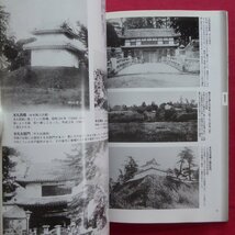 z71/別冊歴史読本22号【古写真に見る-日本の名城/新人物往来社・2008年】未公開写真を多数掲載_画像8