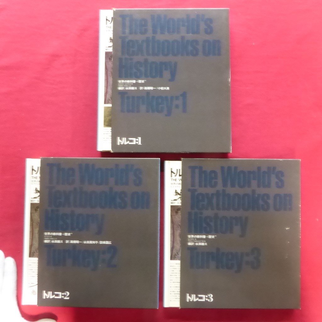 ヤフオク! -世界の歴史教科書の中古品・新品・未使用品一覧