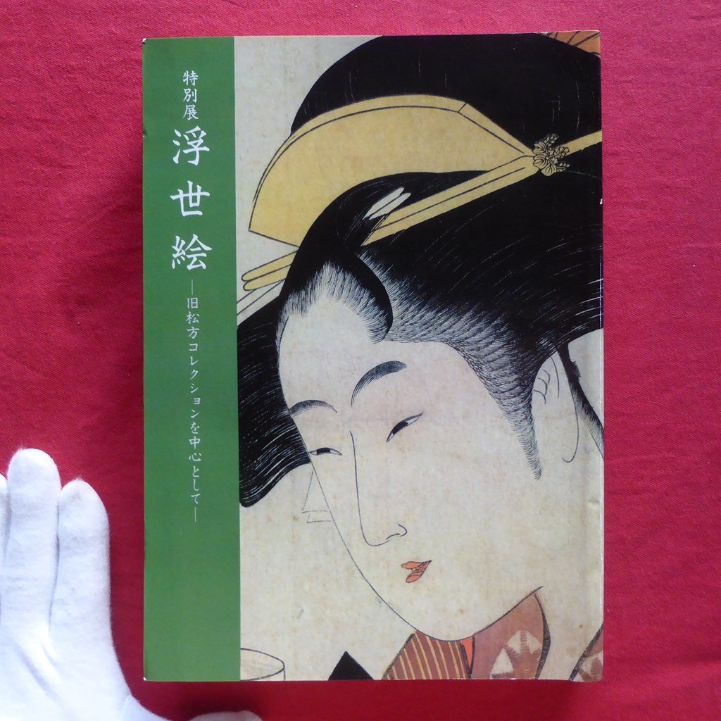 z74 Catalog [Special Exhibition Ukiyo-e - Centered on the Former Matsukata Collection - / 1984, Tokyo National Museum] Explanation of the main subjects / Early Ukiyo-e / The birth of Nishiki-e, Painting, Art Book, Collection, Catalog