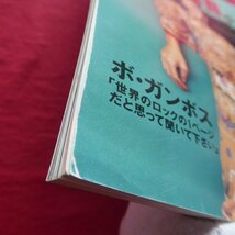 z74/雑誌「ロッキン・オン・ジャパン」1989年7月号【ボ・ガンボス/対談:桑田佳祐vs原由子/RCサクセション/矢沢永吉/米米CLUB/パーソンズ】_画像4