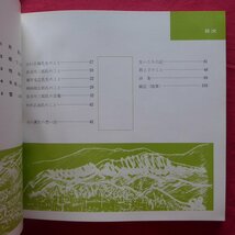 大型16【勝田寛一集/限定400部/1971年・教育美術振興会】山口薫氏の思い出/村井正誠氏のこと/長谷川三郎氏のこと_画像9