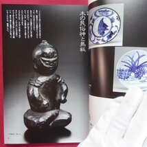 θ14/古美術を楽しむ人の雑誌『遊楽Yu-raku』No.40【特集：木の民俗神と馬板】民間信仰_画像5