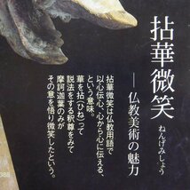 z62/骨董情報誌「小さな蕾」【特集：拈華微笑-仏教美術の魅力/創樹社美術出版】_画像4