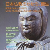 z62/骨董情報誌「小さな蕾」【特集：日本仏教のかたち、誕生/創樹社美術出版】民芸行路4/長月の茶/関西九龍スペシャル秋_画像4