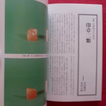 z61/古美術・工芸の月刊誌「目の眼」【特集：光を孕む江戸硝子/里文出版】骨董とインターネット/和硝子_画像8