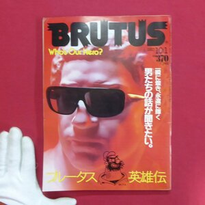 d7雑誌「BRUTUS」1983年10.1【特集：ブルータス英雄伝/グレース・ジョーンズ/M.ハグラー/トワイライトゾーン】