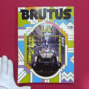 d7雑誌「BRUTUS」1983年9.1【特集：新発見、ブルータスのロサンジェルス/LA下町遊歩術/原辰徳の研究】