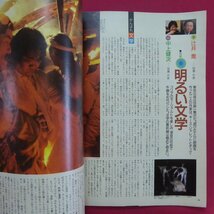 i2雑誌「BRUTUS(ブルータス)」1985年4.15【特集：がんばれ文学/村上春樹/高橋源一郎/消えた作家/田中康夫/林真理子/伊丹十三】_画像6