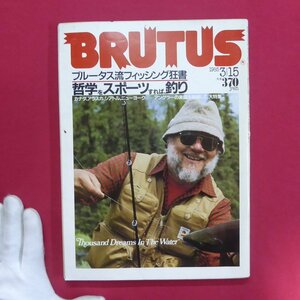 i2雑誌「BRUTUS」1985年3.15【特集：ブルータス流フィッシング狂書/グラフィックアートミュージアム/大映テレビの研究】