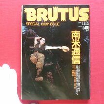 r2雑誌「BRUTUS(ブルータス)」1984年11.15【特集：南米通信-坂本龍一、川田順造、松坂實/金子國義】_画像1