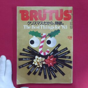 p2雑誌「BRUTUS(ブルータス)」1982年12.15【特集：クリスマスだから、物欲。/スコットランド スウェーター旅】