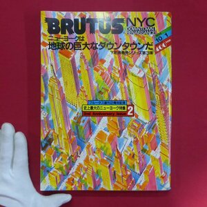 p1雑誌「BRUTUS(ブルータス)」1982年10.1【ニューヨークは地球の巨大なダウンタウンだ/レッド・グルームス】