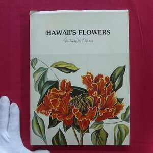 t1/洋書【ハワイの花：HAWAII'S FLOWERS/1979年】GERTRUDE M.F.MOIR/ボタニカルアート