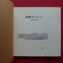 f1図録【近藤コレクション-加藤博色紙百選/平成7年】_画像4