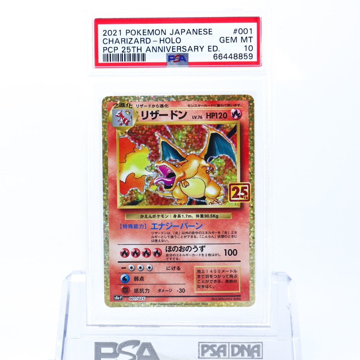 ヤフオク! -「25周年 リザードン」の落札相場・落札価格