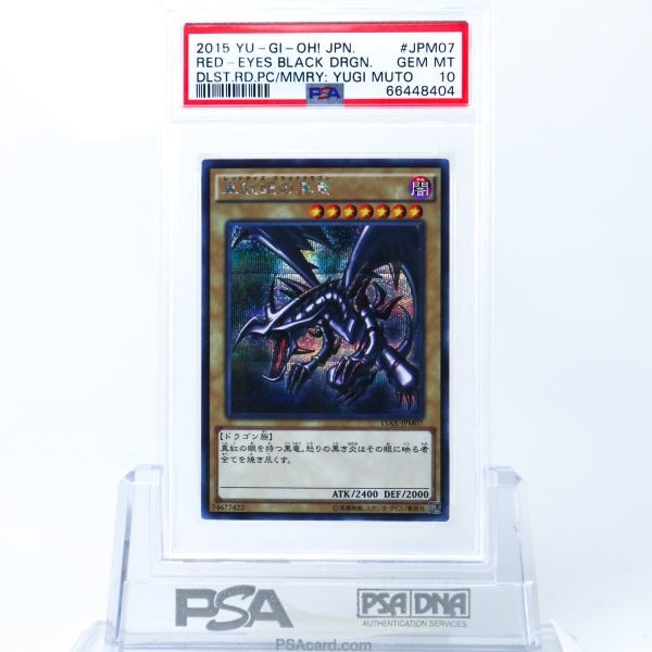 一番人気物一番人気物 遊戯王 真紅眼の黒竜 15AX シークレット psa10