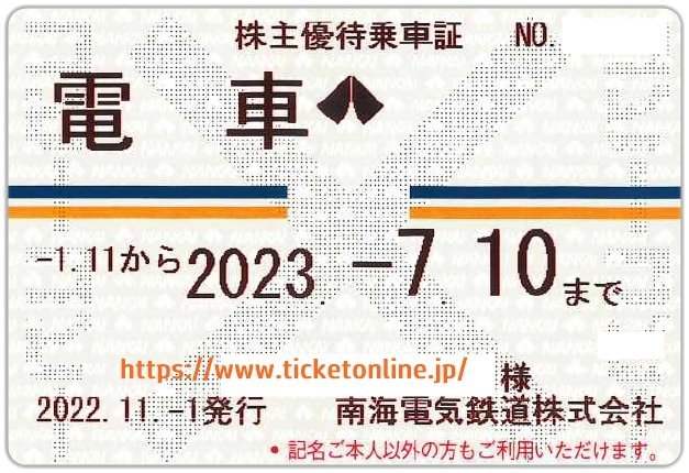 ヤフオク! -「南海 株主優待 定期」の落札相場・落札価格