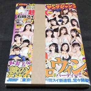 【未読品/特典付】ヤングジャンプ 2021年10月28日号/高崎かなみ、藤乃あおい、橋本萌花、小野寺梓、澄田綾乃